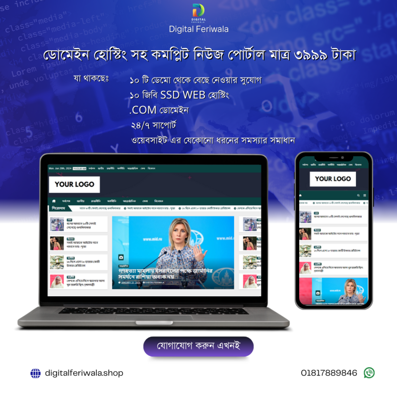 কপ্লিট নিউজ পোর্টাল ওয়েবসাইট